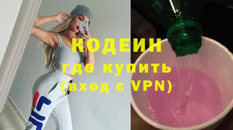 Кодеин Purple Drank  сколько стоит  Приозерск 